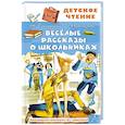 russische bücher: Драгунский В.Ю., Осеева В.А., Пивоварова И.М. - Весёлые рассказы о школьниках