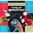 russische bücher:  - Говорящие монстрики. Для детей 6-9 лет