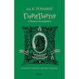 russische bücher: Роулинг Дж. - Гарри Поттер и Принц-полукровка.Слизерин