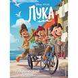 russische bücher: пер. Мохова А - Лука. Графический роман