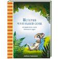 russische bücher: Сабина Больманн - История маленькой сони, которая весь день была не в духе