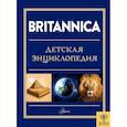 Britannica. Детская энциклопедия
