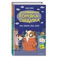 russische bücher: Свен Герард - Куда пропала такса Бруно?