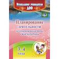 russische bücher: Александрова Е. - Планирование деятельности по сопровождению детей 3-4 лет в мир культуры. ФГОС ДО