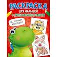 russische bücher:  - Раскраска с динозавриком Максом. Домашние животные