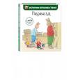 russische bücher: Кристоф Ле Масне - Переезд