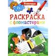 russische bücher:  - Раскраска с фломастерами. Животные