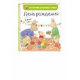 russische bücher: Кристоф Ле Масне - День рождения