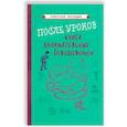 russische bücher:  - После уроков. Книга занимательных головоломок [1958]