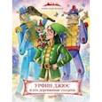 russische bücher: Волков Александр Мелентьевич - Урфин Джюс и его деревянные солдаты