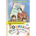 Ошибки Серёжи Царапкина. Повесть и рассказы