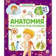 russische bücher: Бабенко У. - Умные окошки. Анатомия