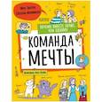 russische bücher: Иконникова С., Зверева Н. - Навыки будущего. Команда мечты. Почему вместе лучше, чем одному. Иконникова С., Зверева Н.
