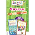 russische bücher: Волох А.В. - Читаем по слогам