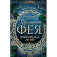 russische bücher: Адриан Ю. - Пробуждённая луной