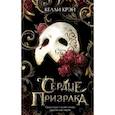 russische bücher: Келли Крэй - Сердце призрака