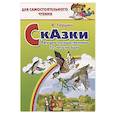 russische bücher: Гаршин Всеволод Михайлович - Сказки. Лягушка-путешественница. То, чего не было