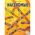 russische bücher: Казнов,Водарзак и Косби - Насекомые в комиксах-3