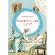 russische bücher: Пушкин А. - Капитанская дочка