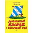 russische bücher: Рей Ханс Аугусто - Любопытный Джордж и воздушный змей