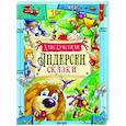 russische bücher: Андерсен Ганс Христиан - Сказки