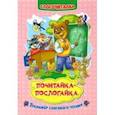 russische bücher: Попова Г. П. - Слогочиталка. Почитайка-послогайка. Тренажёр слогового чтения. ФГОС ДО