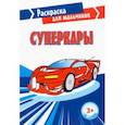 russische bücher:  - Суперкары
