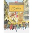 russische bücher: Патаки Х. - Арбат. 5-е изд. Вып.128. Патаки Х.