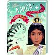 russische bücher: Кэрролл Л., Зинько Г.В. - Алиса в Стране чудес. Алиса в Зазеркалье