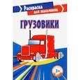 russische bücher:  - Грузовики