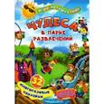russische bücher:  - Чудеса в парке развлечений. 32 многоразовые наклейки