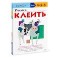 russische bücher:  - Книга Kumon. Учимся клеить