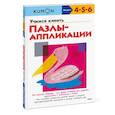 russische bücher:  - Учимся клеить. Пазлы-аппликации