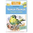 russische bücher: Пермяк Е.А. - Чижик-Пыжик. Рассказы и сказки
