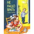 russische bücher: Толстой Лев Николаевич - Не надо врать