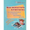 russische bücher: Батова Ирина Сергеевна - Как вырастить бизнесмена. Экономика для детей