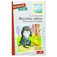 russische bücher: Ушинский К. - Жалобы зайки. Рассказы и сказки