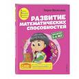 russische bücher: Лидия Васильева - Развитие математических способностей: для детей 5-6 лет