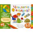 russische bücher: Куликова Е. Н. - Умные игры с картинками  для малышей. Что легче воздуха? ( 3-5 лет)