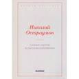 russische bücher: Остроумов Н.В. - Сказки сартов в русском изложении