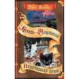 russische bücher: Хантер Э. - Коты-воители. Неистовая буря