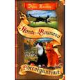 russische bücher: Хантер Э. - Коты-воители. Месть Звездного Луча. Кн. 2: Воссоединение