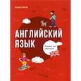 russische bücher: Штир К. - Английский язык. Первый год обучения