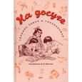 russische bücher: Сост. Щеглов Н.В. - На досуге. Сборник задач и головоломок. 1959 год