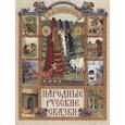 russische bücher: Афанасьев А.Н. - Народные русские сказки