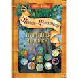 russische bücher: Хантер Э. - Коты-воители. Память племен: путеводитель
