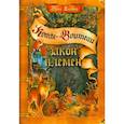 russische bücher: Хантер Э. - Коты-воители. Закон племен Путеводитель по серии "Коты-воители"