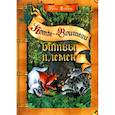 russische bücher: Хантер Э. - Коты-воители. Битвы племен: путеводитель по серии "Коты-воители"