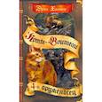 russische bücher: Хантер Э. - Коты-воители. Четвертый оруженосец
