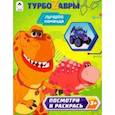 russische bücher:  - Турбозавры. Лучшие команда